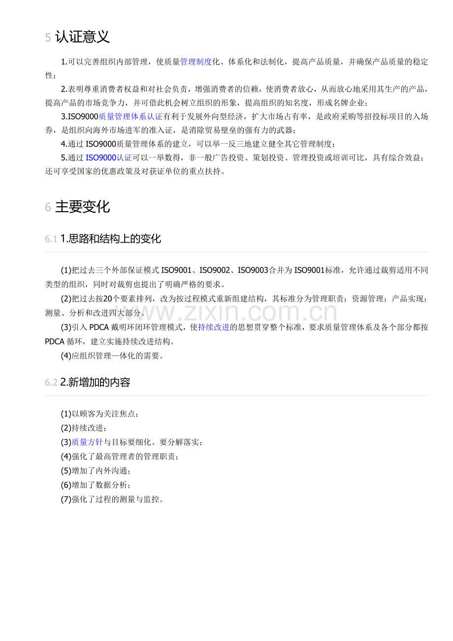 ISO9000族标准.doc_第2页