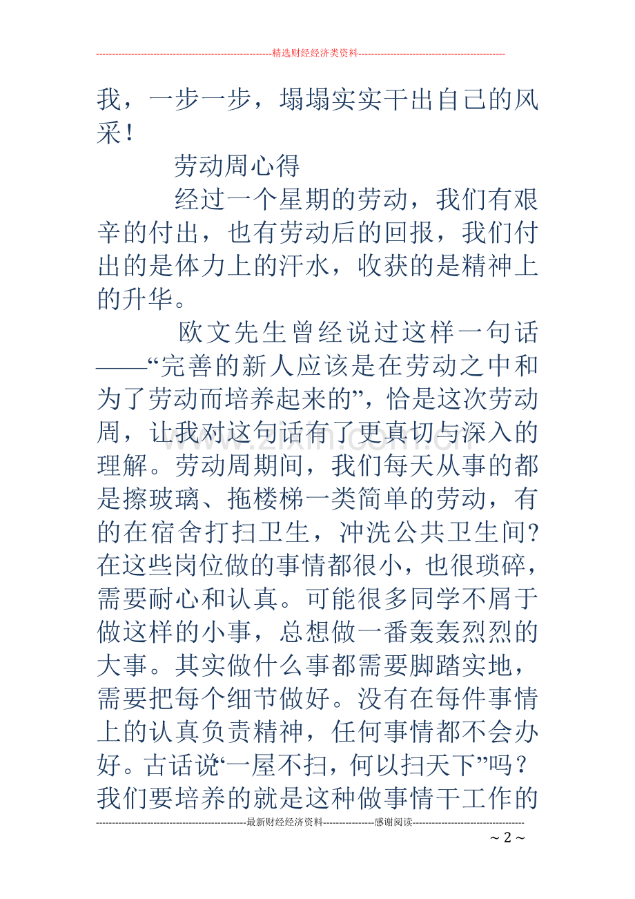 大学生劳动周心得体会(多篇).doc_第2页