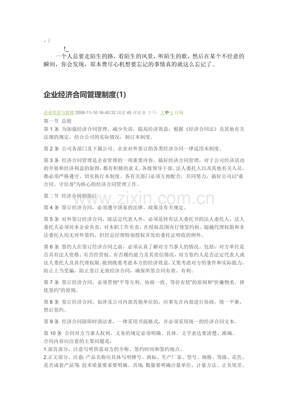 hjqmwo企-业经济合同管理制度.doc_第1页