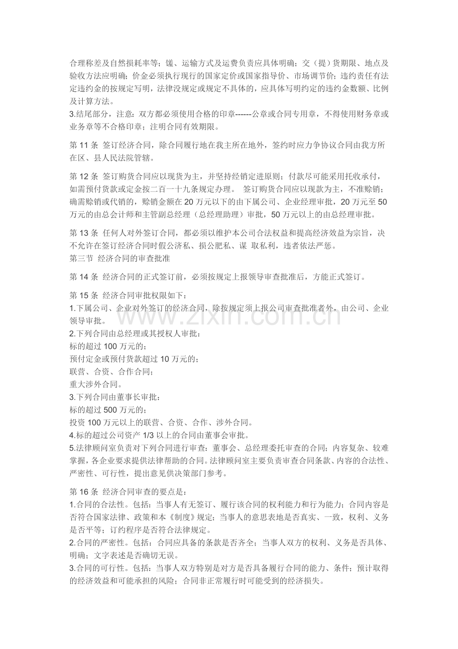 hjqmwo企-业经济合同管理制度.doc_第2页