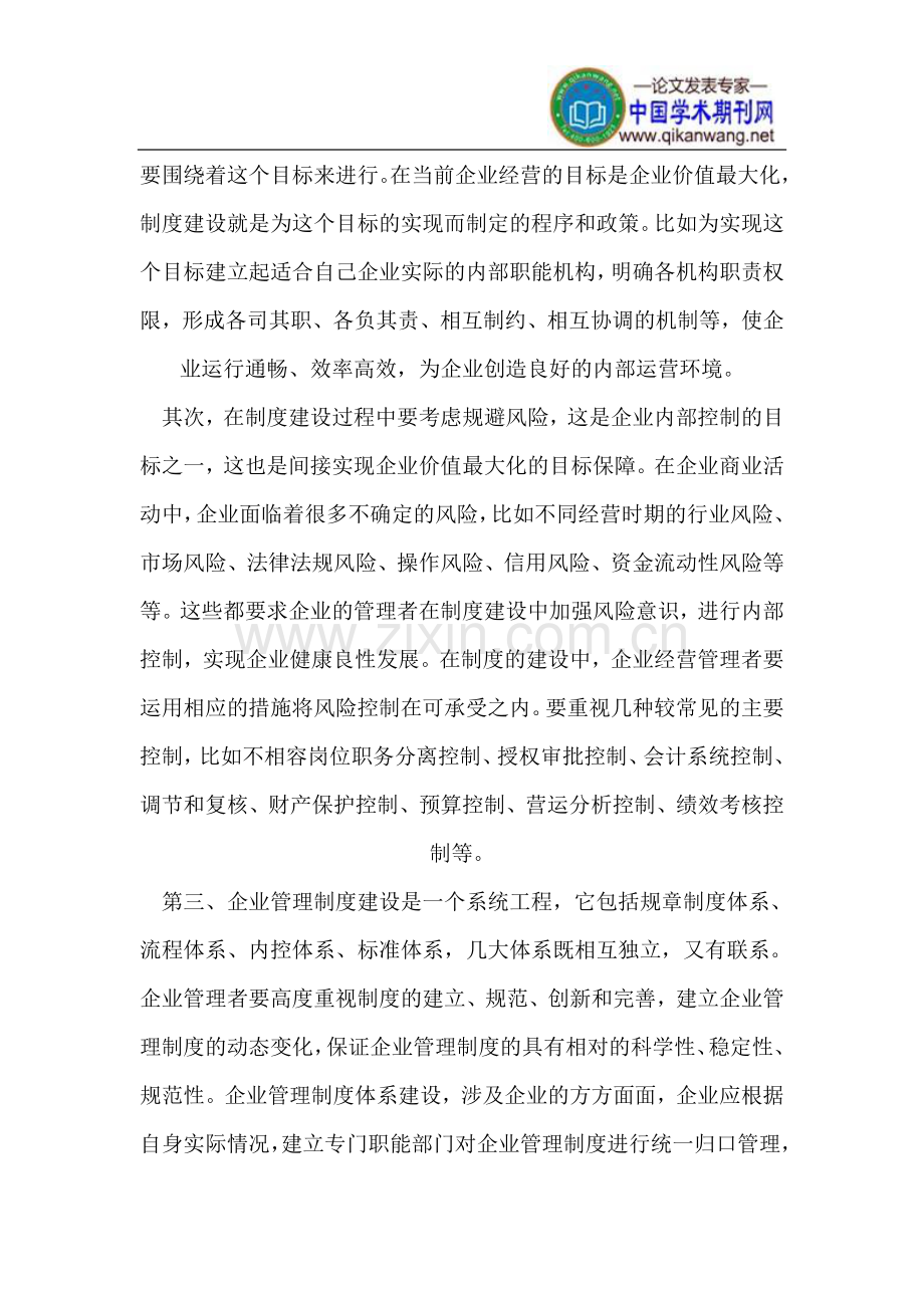 企业管理制度建设.doc_第2页