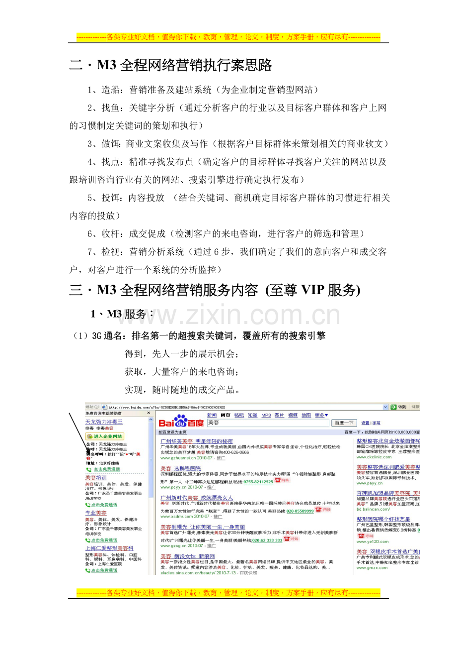 M3一站式网络营销解决方案.doc_第2页