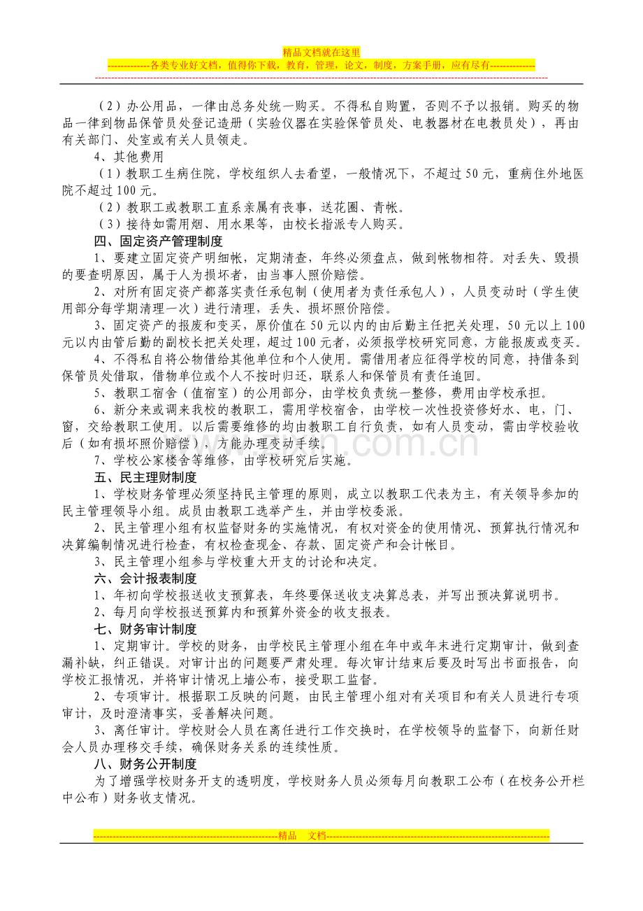 宁阳九中财务管理制度.doc_第2页