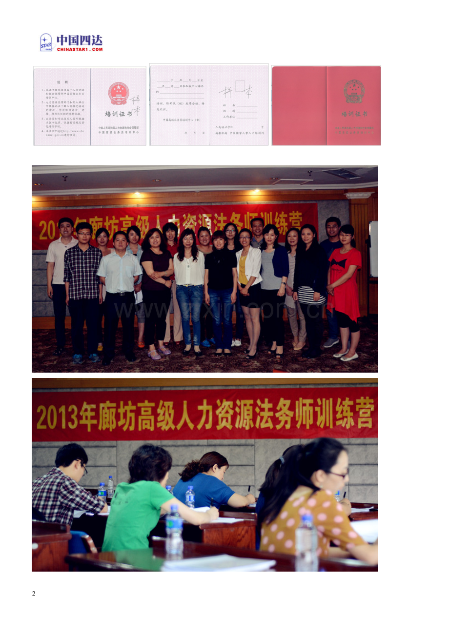 员工入职、在职、离职法律风险防范训练营-最有实战价值的的人事岗位培训课程.doc_第2页