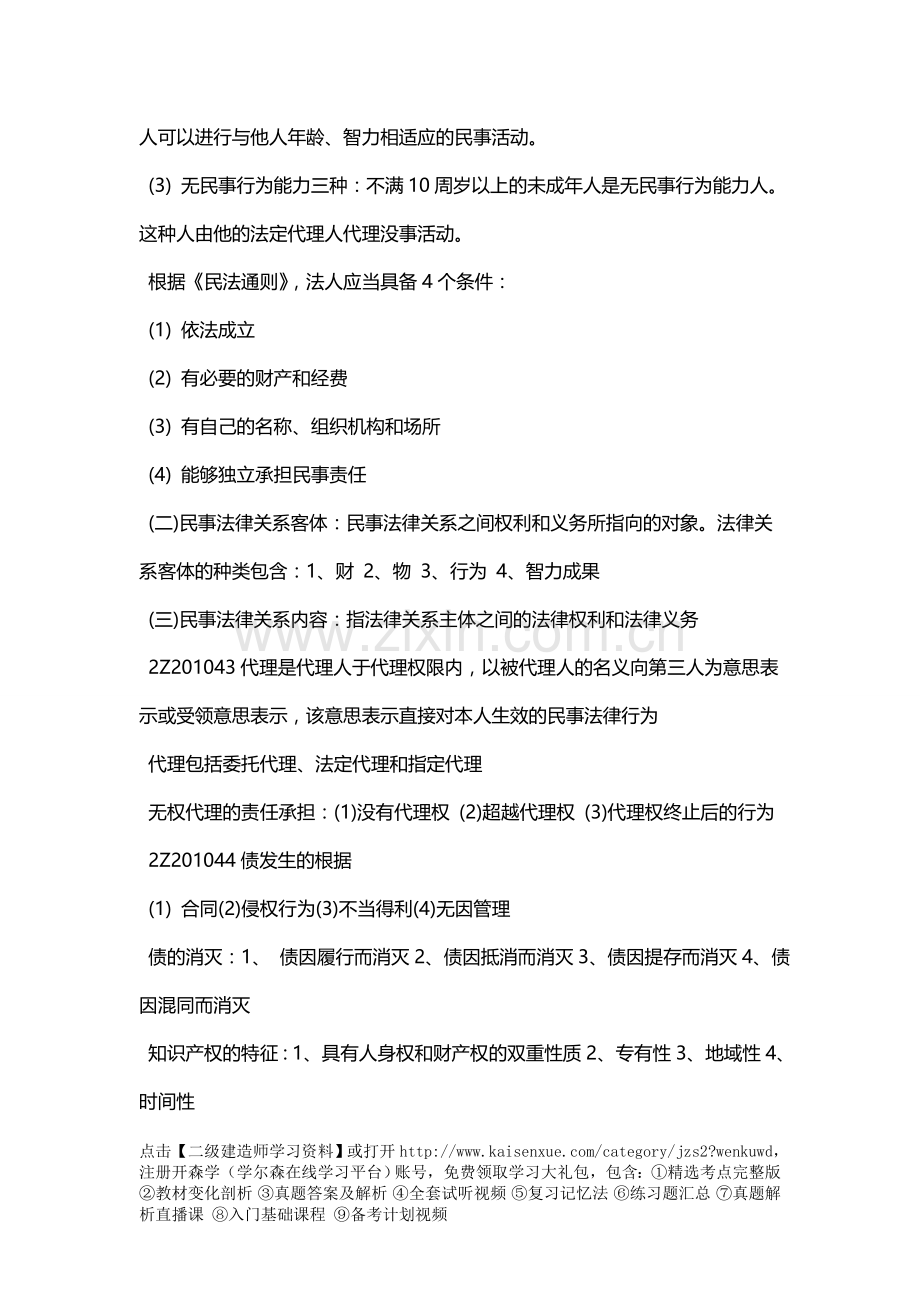 2018二级建造师内部培训总结资料.doc_第2页