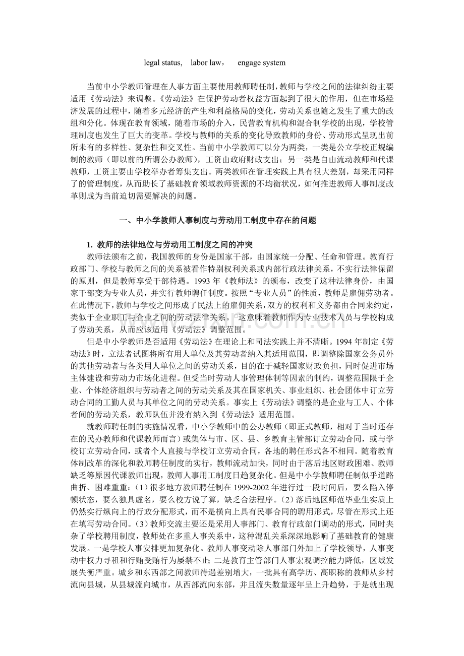 中小学教师劳动用工制度的完善.doc_第2页