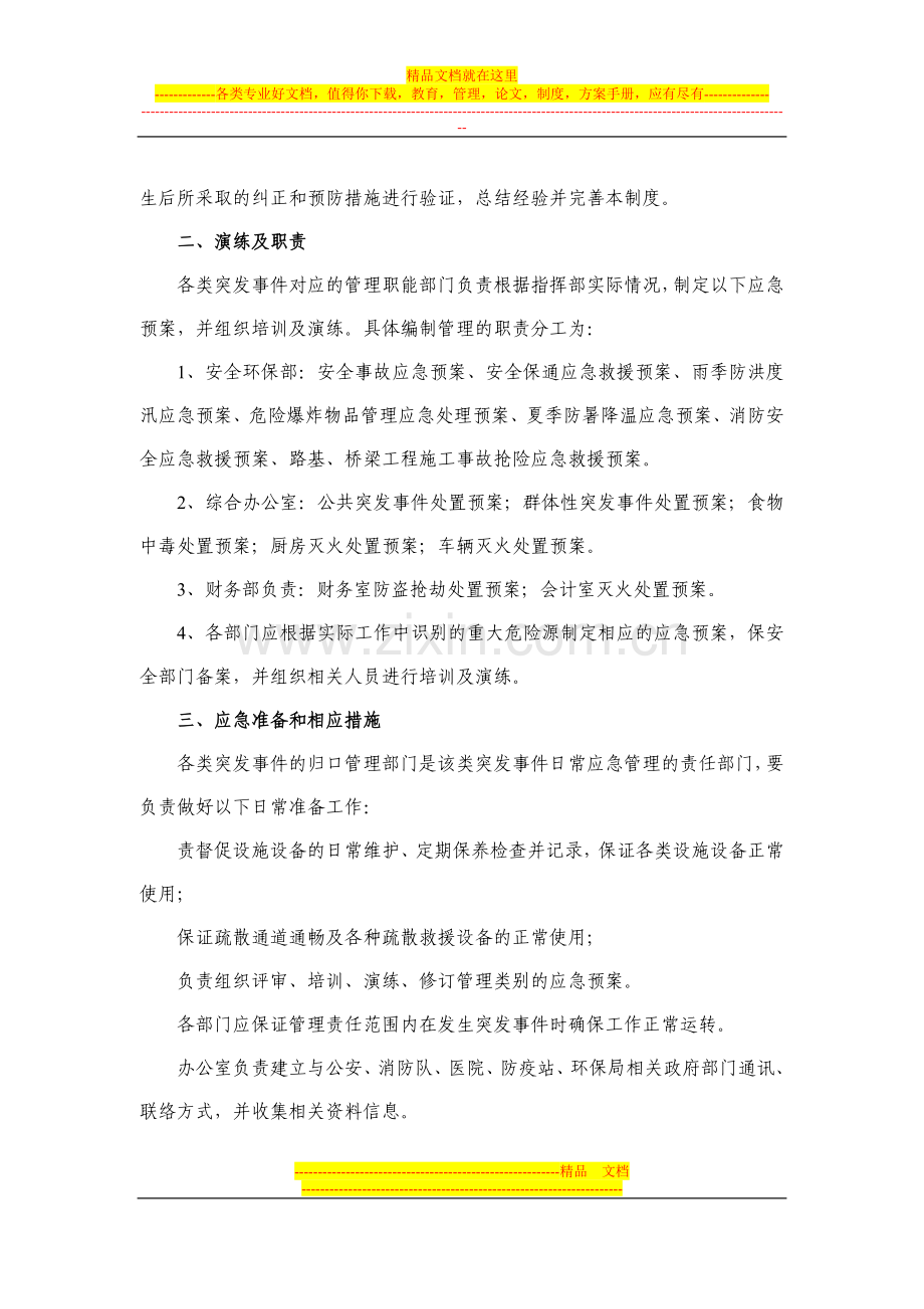 安全应急管理制度.docx_第2页