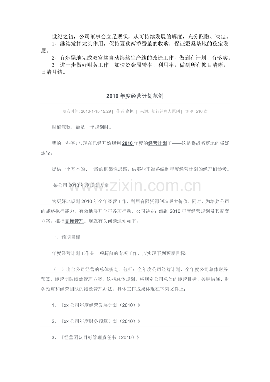 司年度生产经营计划安排.doc_第2页