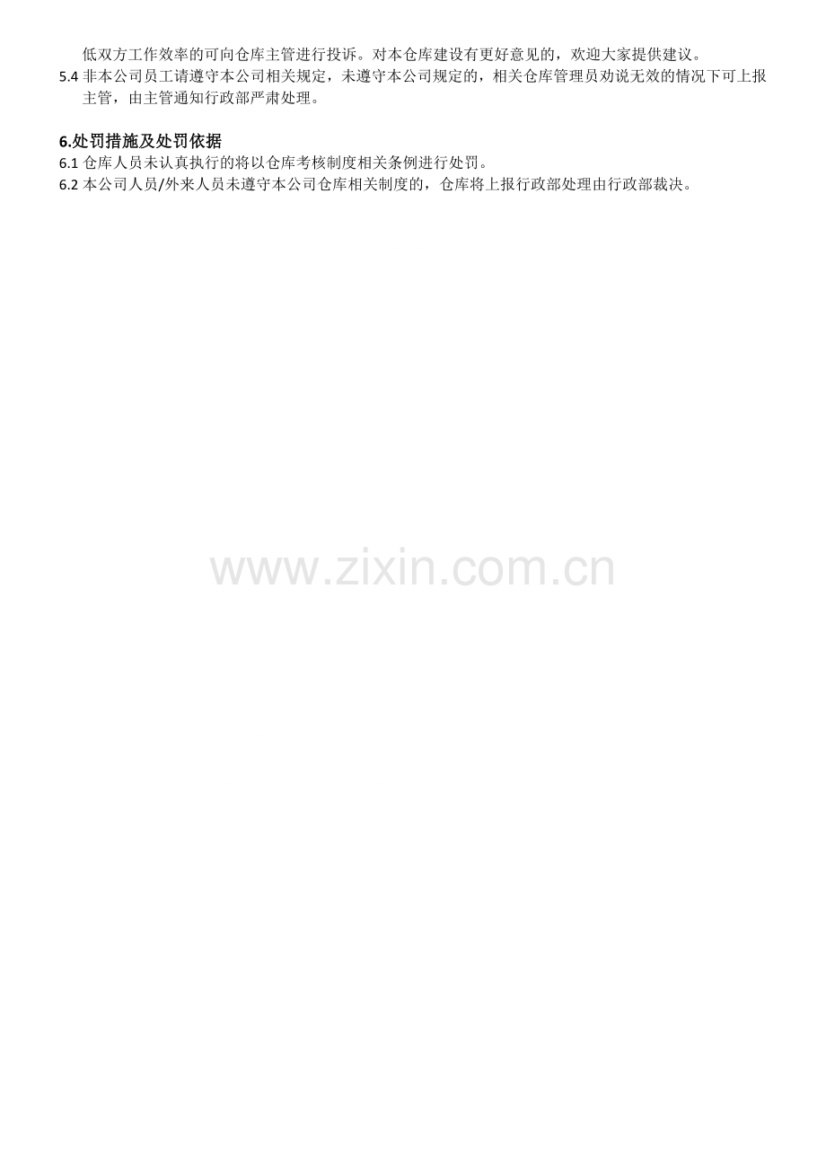 仓库门禁管理制度.doc_第2页
