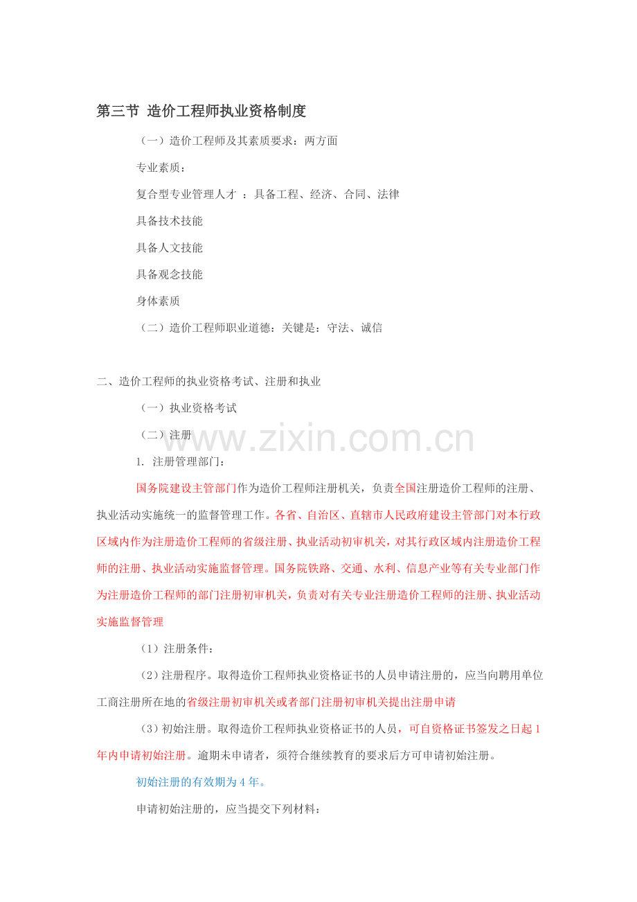 基本制度(3).doc_第1页