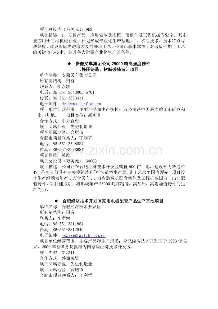 合肥经济技术开发区汽车与工程机械零部件生产基地项目.doc_第2页