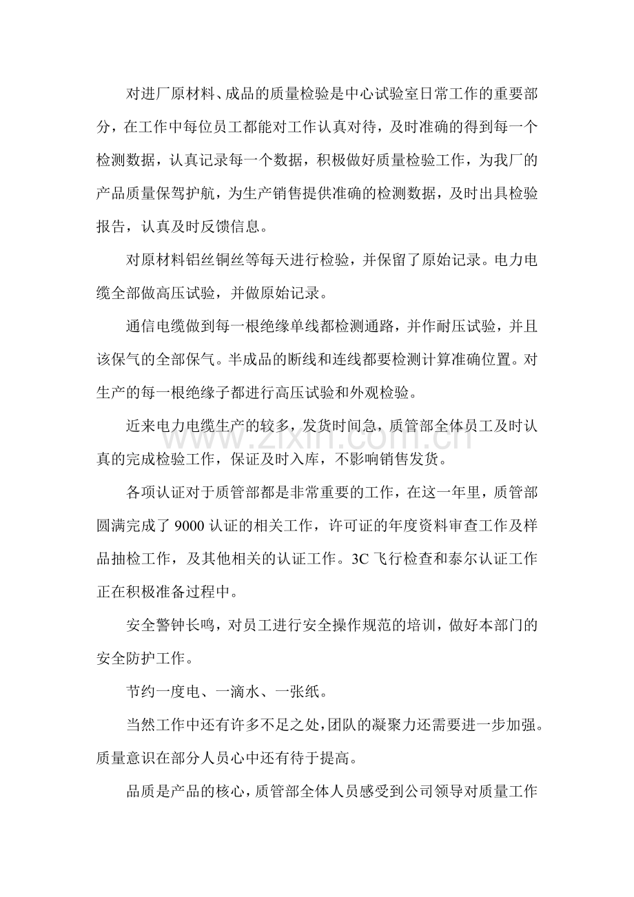 质量管理部工作总结.doc_第2页
