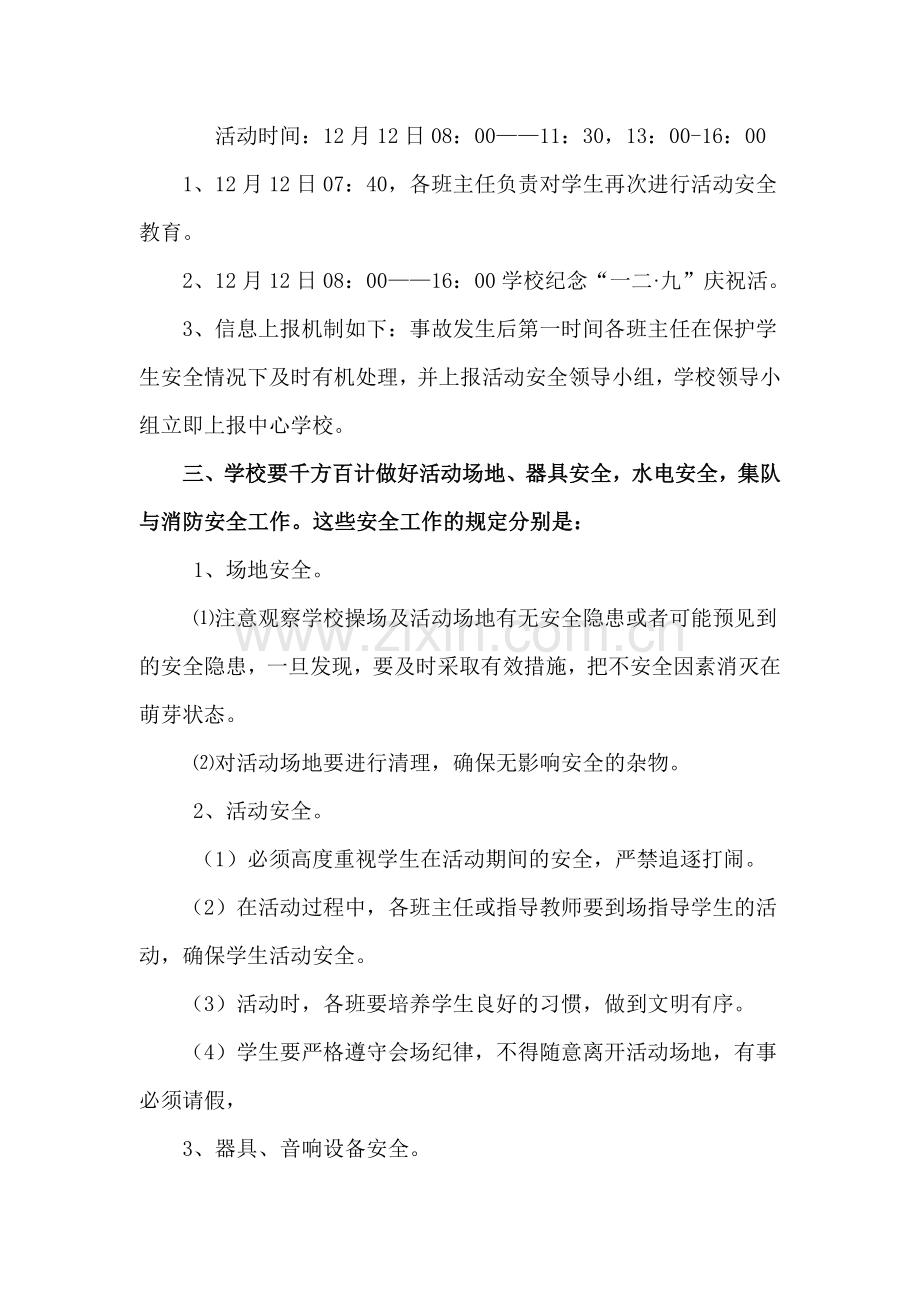 纪念一二九活动安全应急预案..doc_第2页