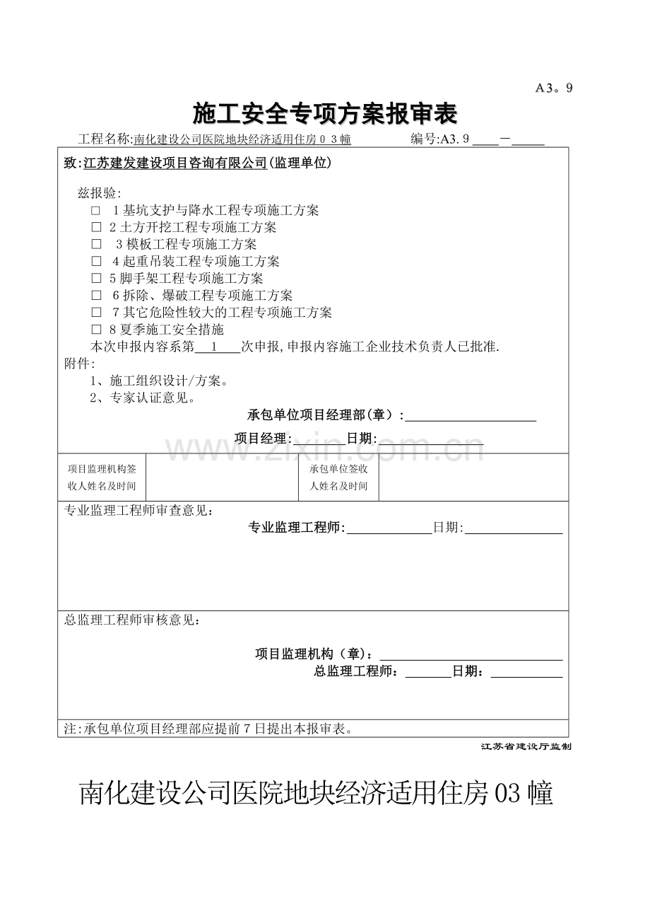夏季施工安全技术措施.doc_第1页