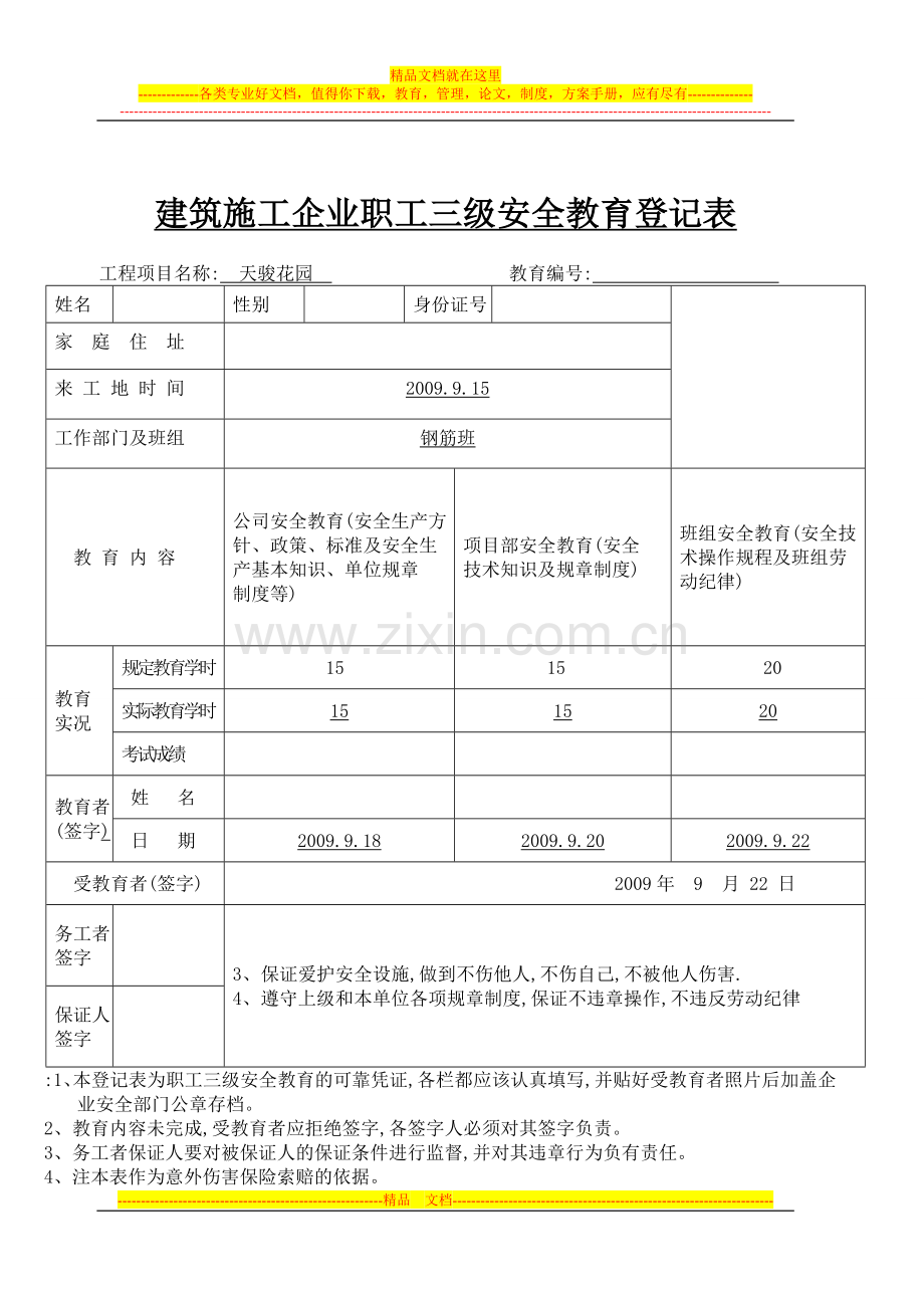 建筑施工企业职工三级安全教育登记表.doc_第2页