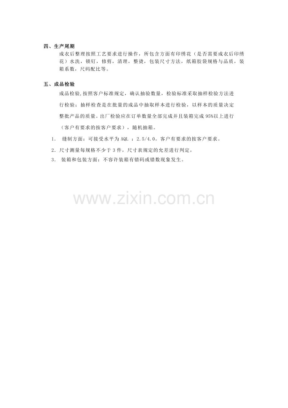 大货生产跟单工作流程.doc_第2页