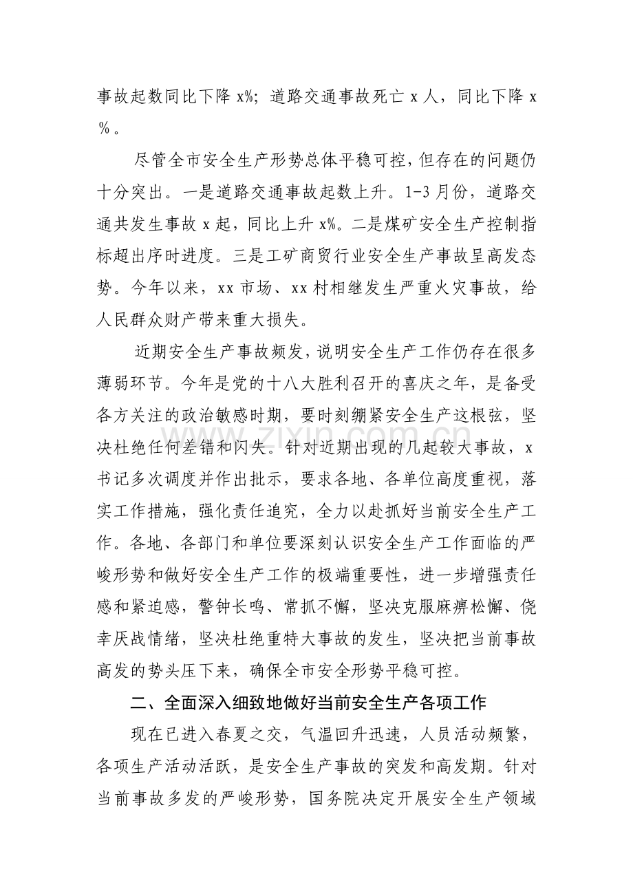 副市长在安全生产领域“打非治违”电视电话会议上的讲话.doc_第2页