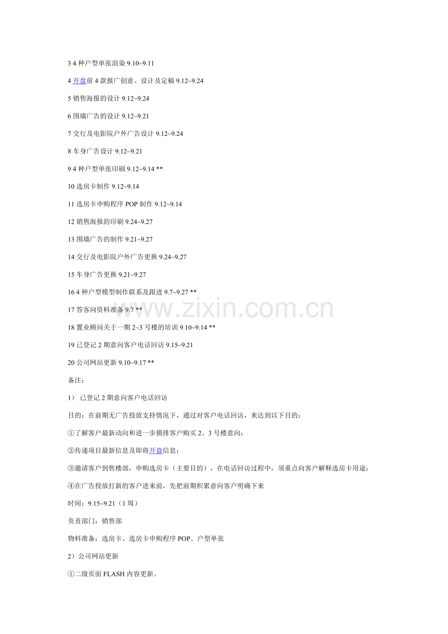 公寓楼销售计划.doc_第2页