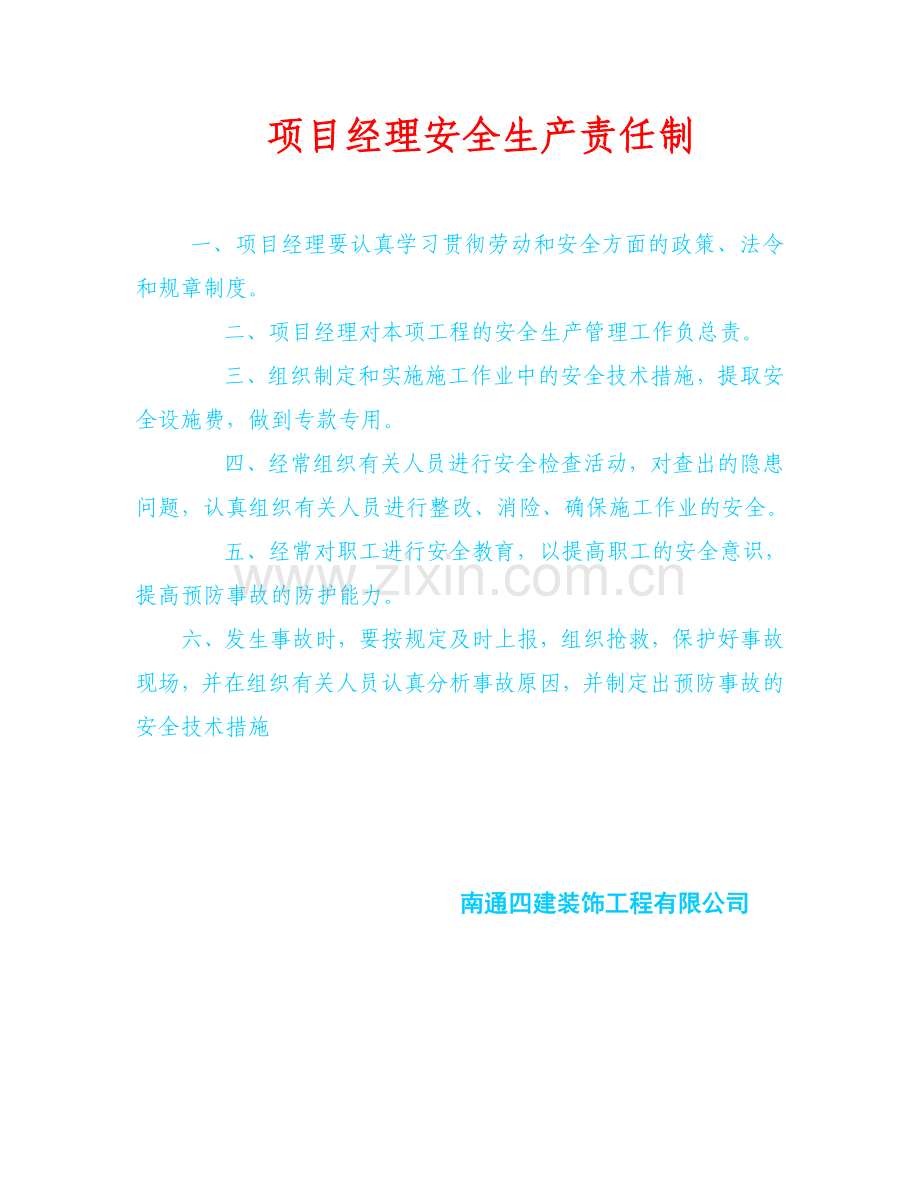 安全生产责任制(全)16-23..doc_第1页