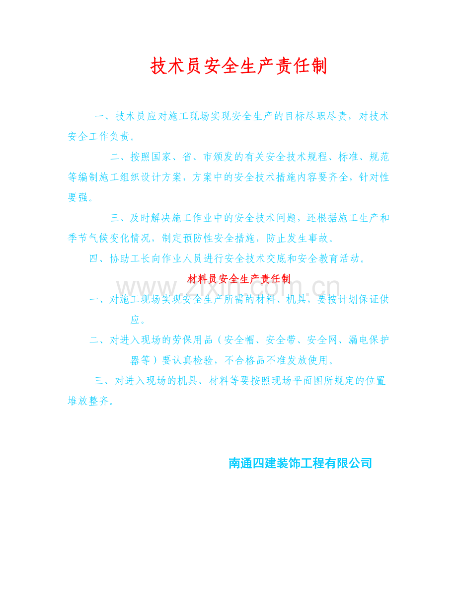 安全生产责任制(全)16-23..doc_第2页