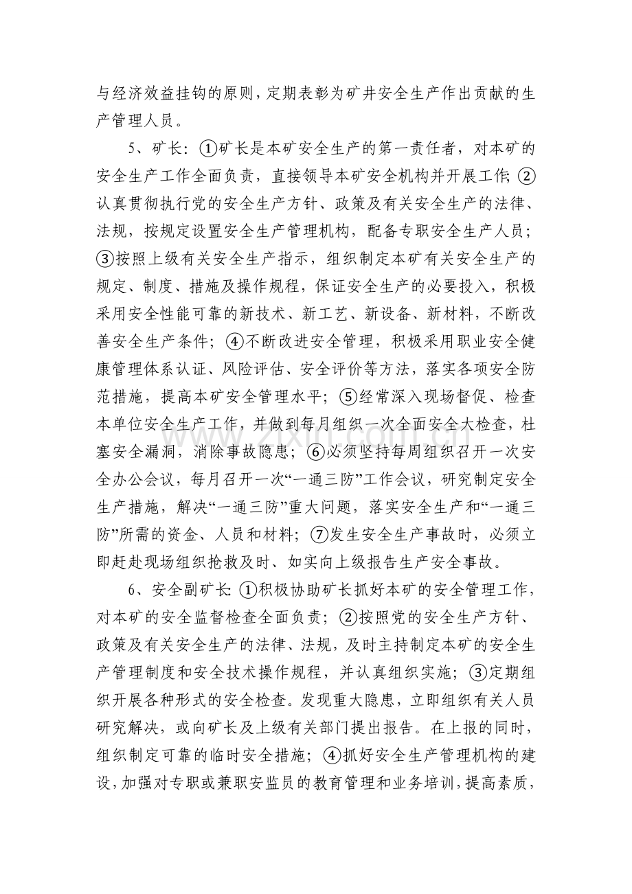 安全生产十一个制度已修改.doc_第2页
