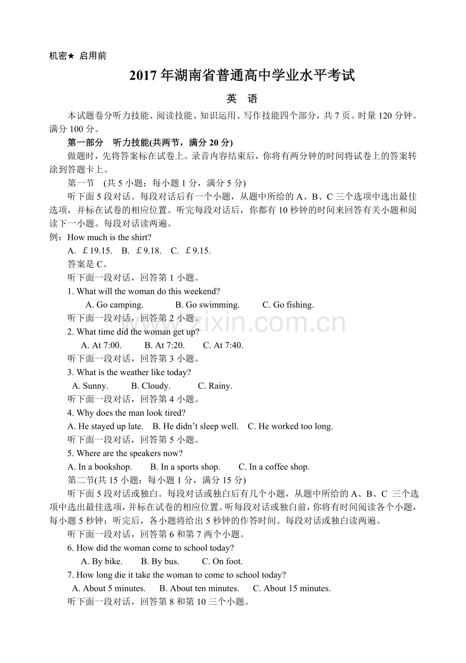 2017年湖南省普通高中学业水平考试英语word版(含答案).doc_第1页