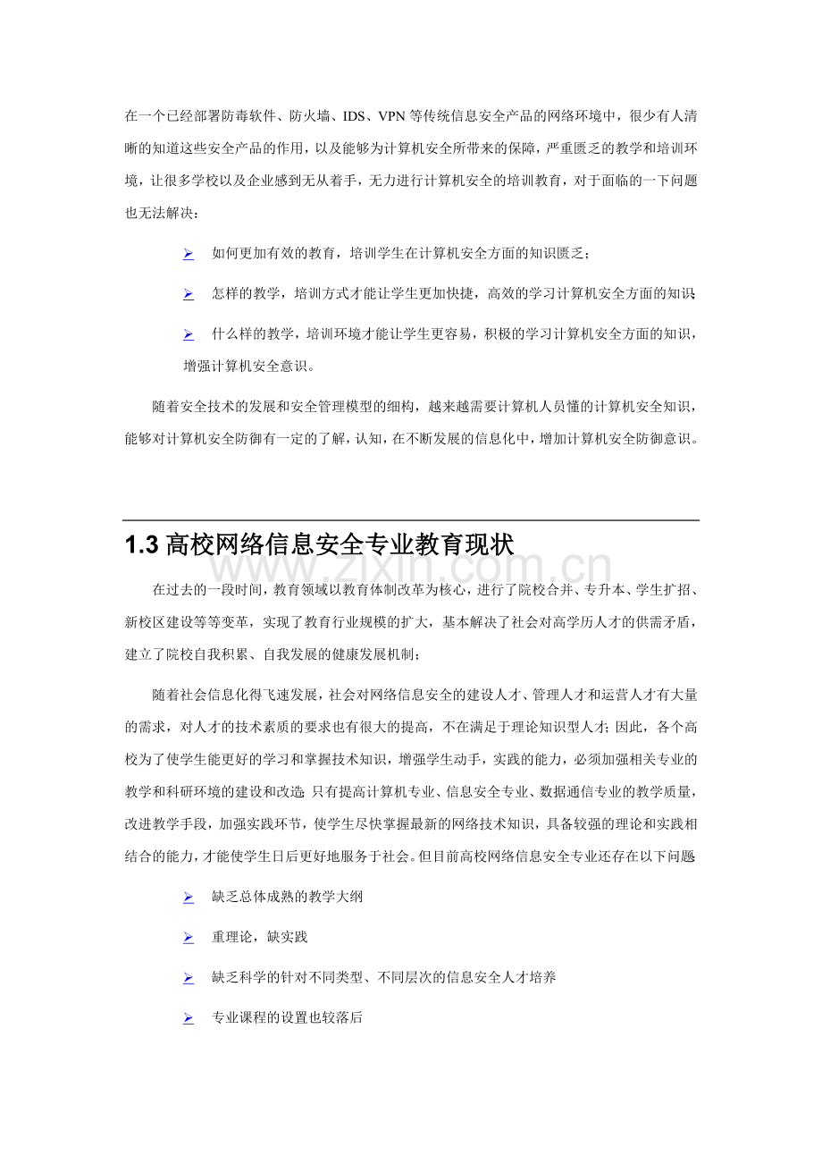 网络安全实训室..doc_第2页