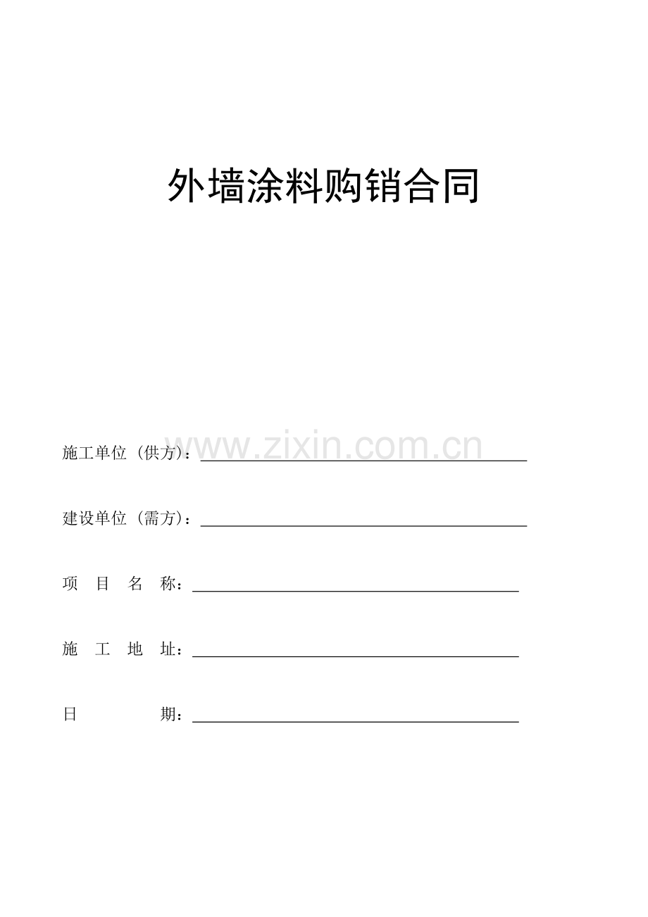 外墙涂料购销合同.doc_第1页