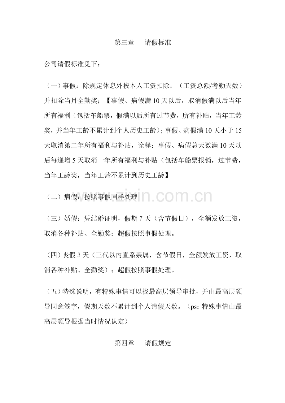 公司员工请假制度管理.doc_第2页