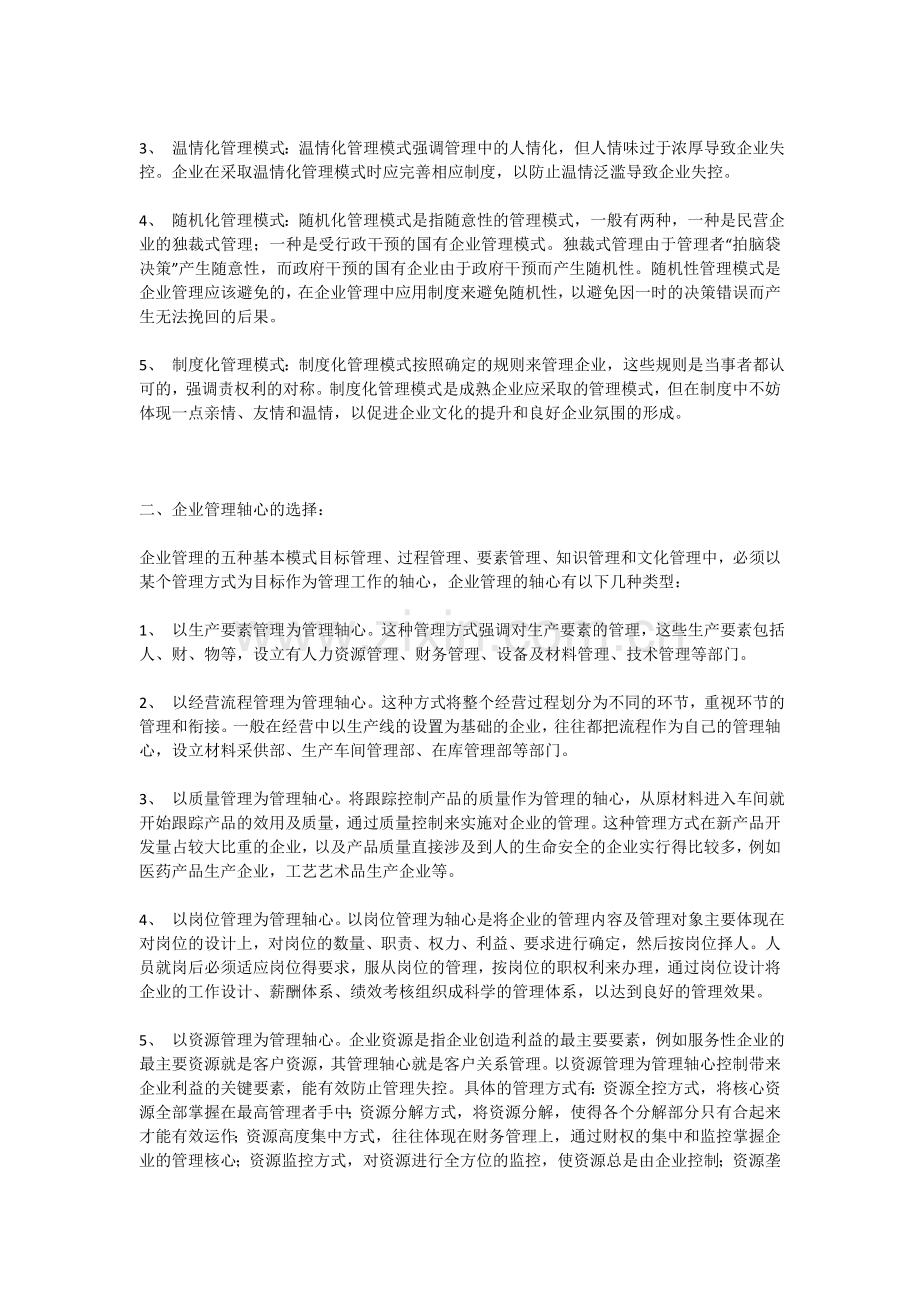 企业制度的重要性.doc_第2页
