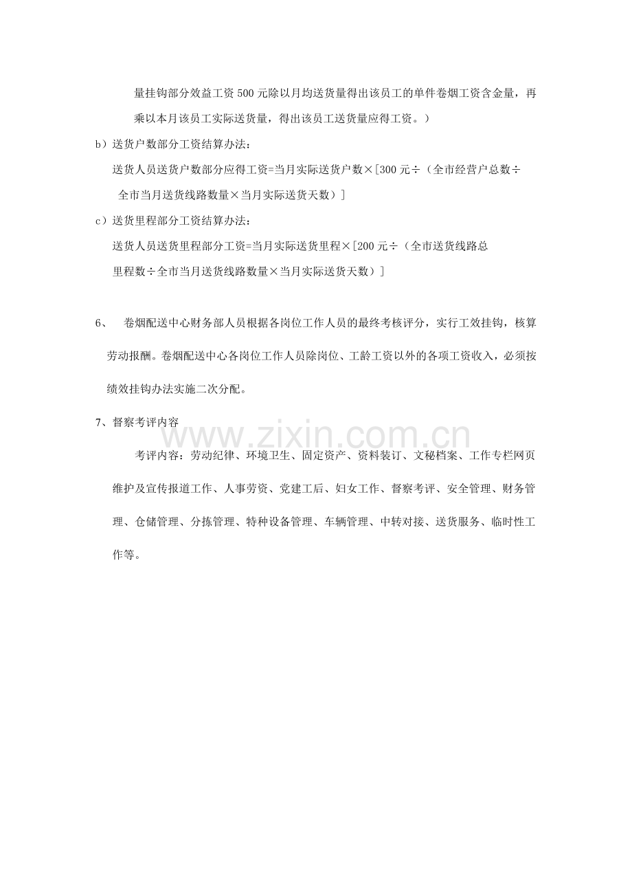 卷烟配送中心督察考评标准.doc_第2页