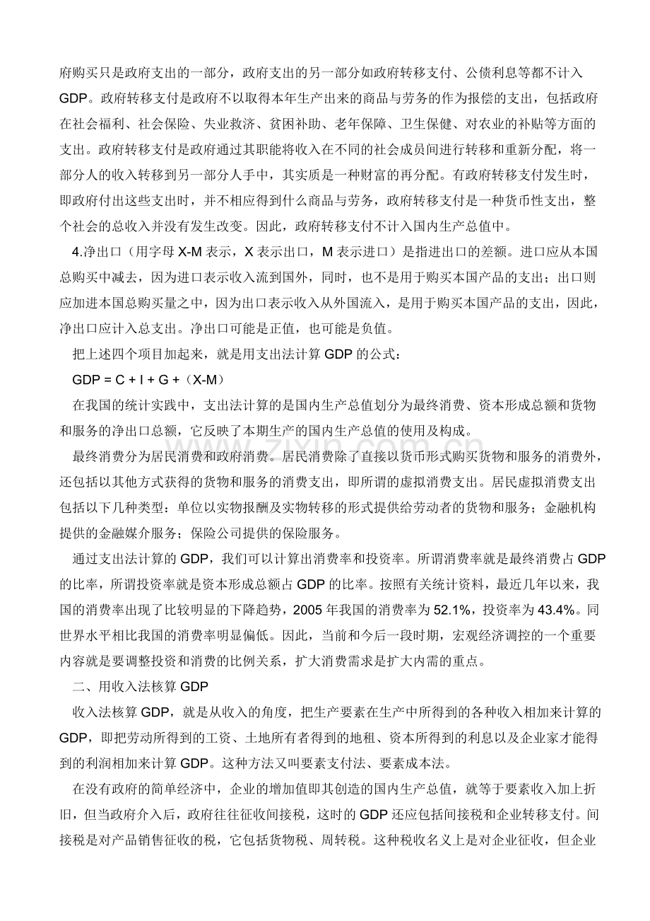 国内生产总值的核算方法.doc_第2页