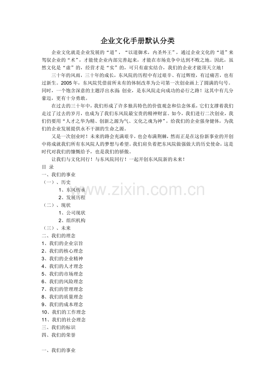 企业文化手册样本o.doc_第1页