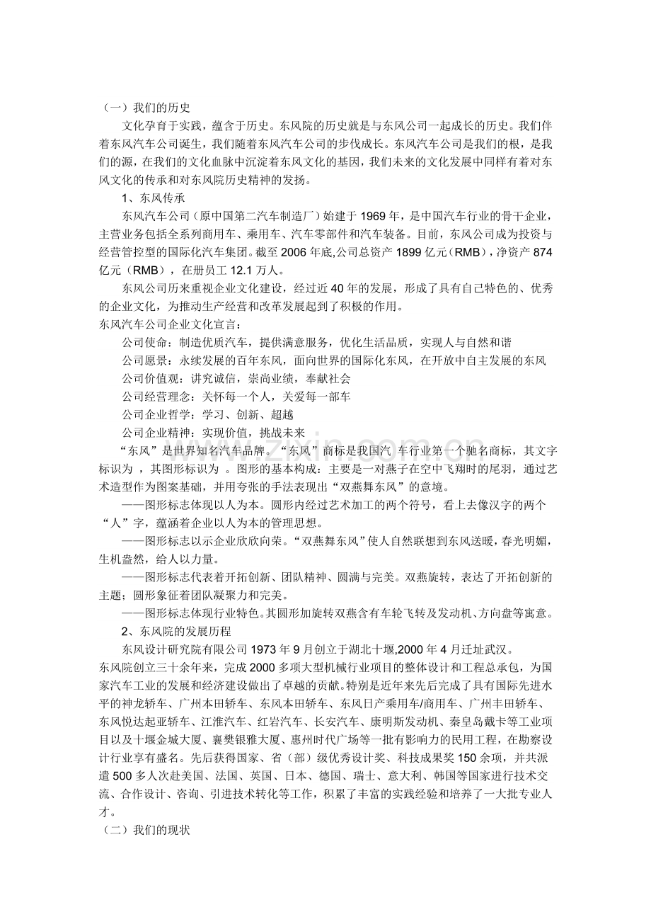 企业文化手册样本o.doc_第2页