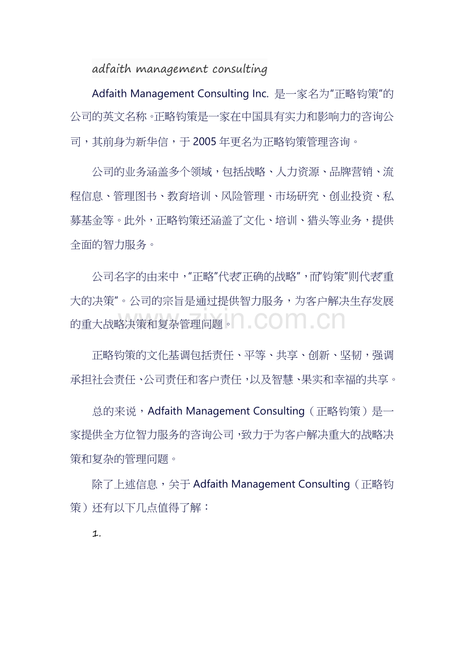 adfaith management consulting.docx_第1页