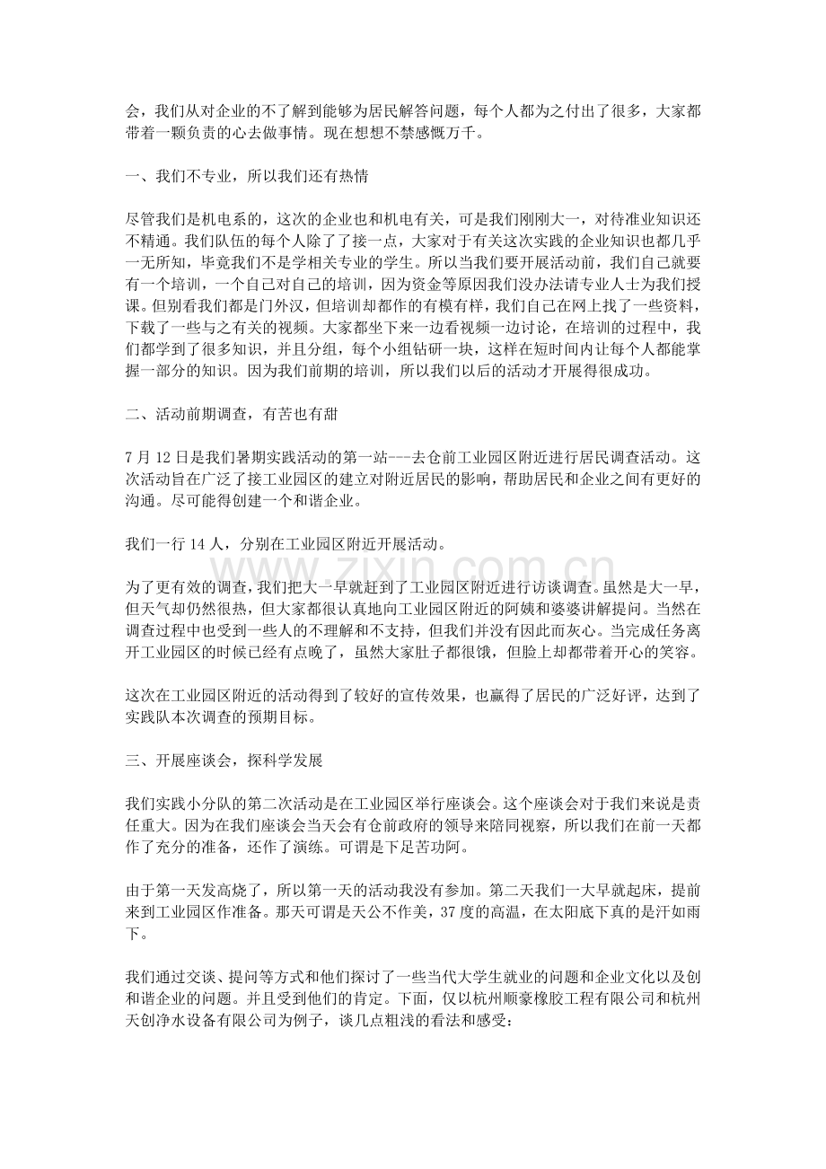 2016大学的暑假社会实践感想.doc_第2页