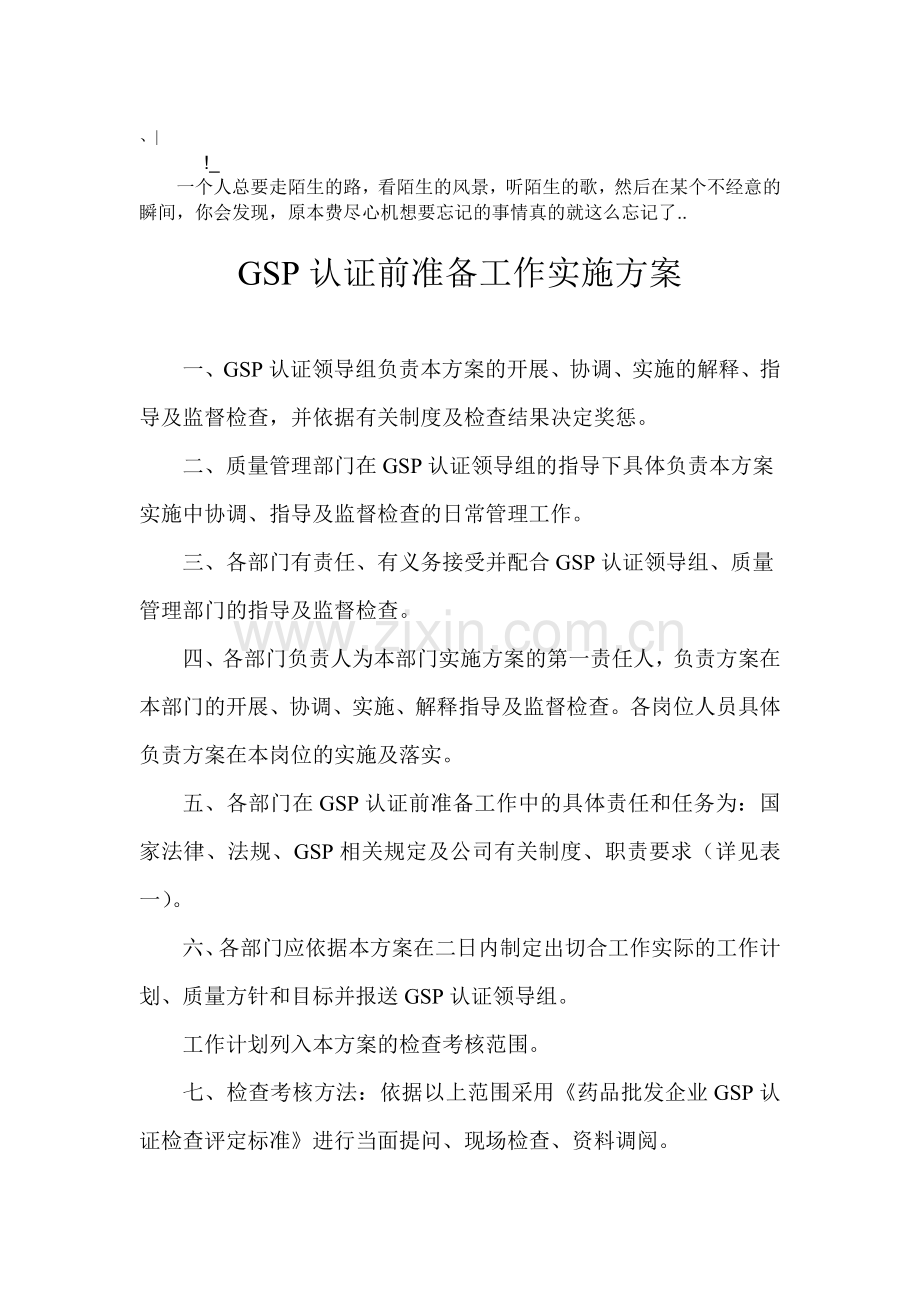 Bxrfxwa-aGSP认证前准备工作实施方案.doc_第1页