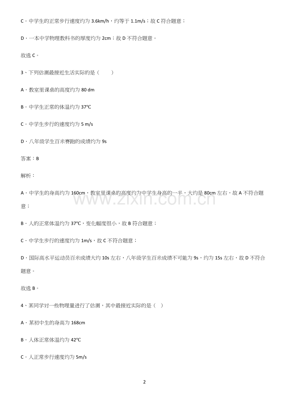 初中物理长度与时间的测量知识点汇总.docx_第2页