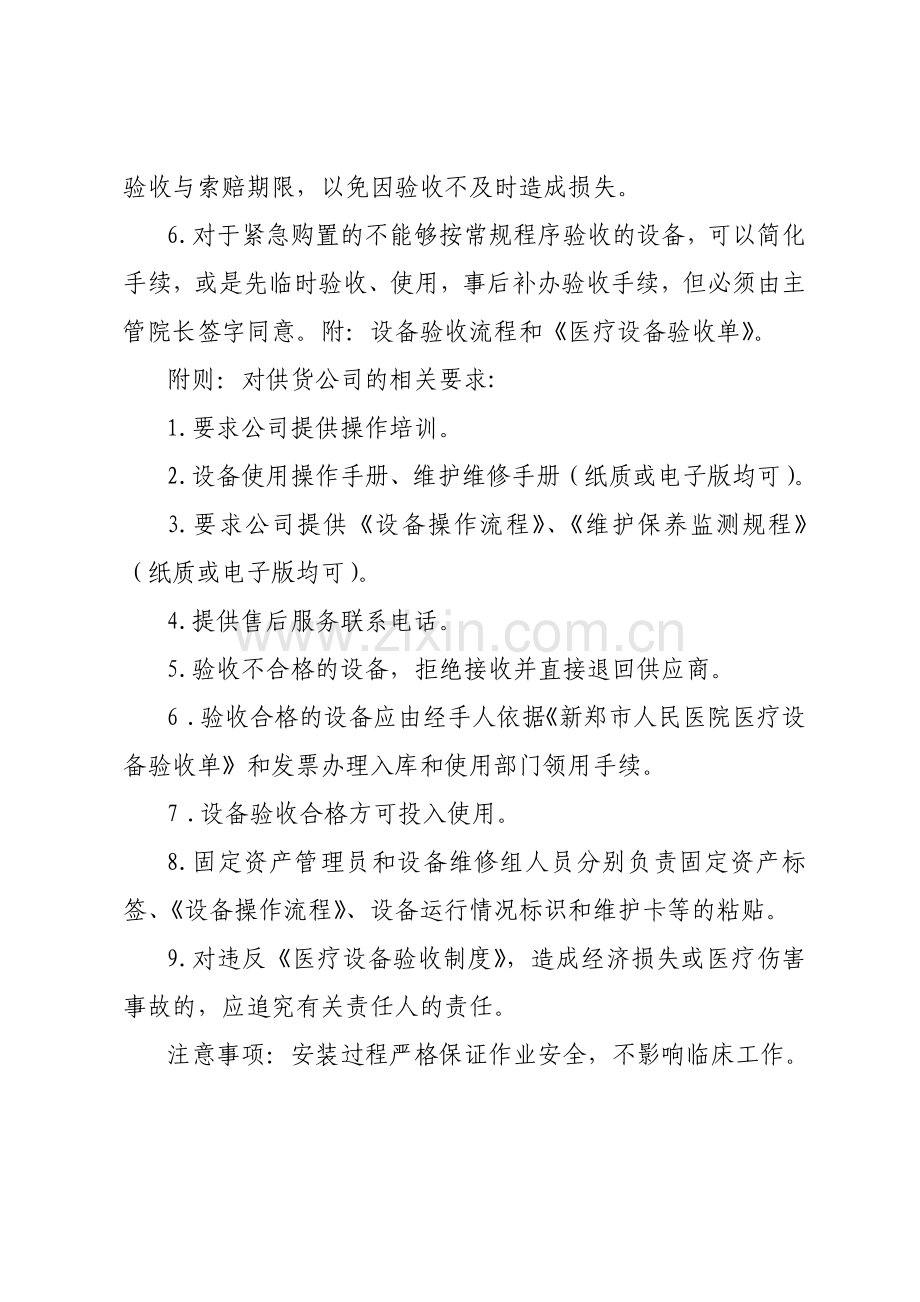 医疗设备验收制度.doc_第2页