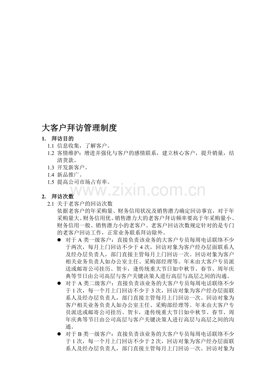 大客户拜访管理制度.doc_第1页