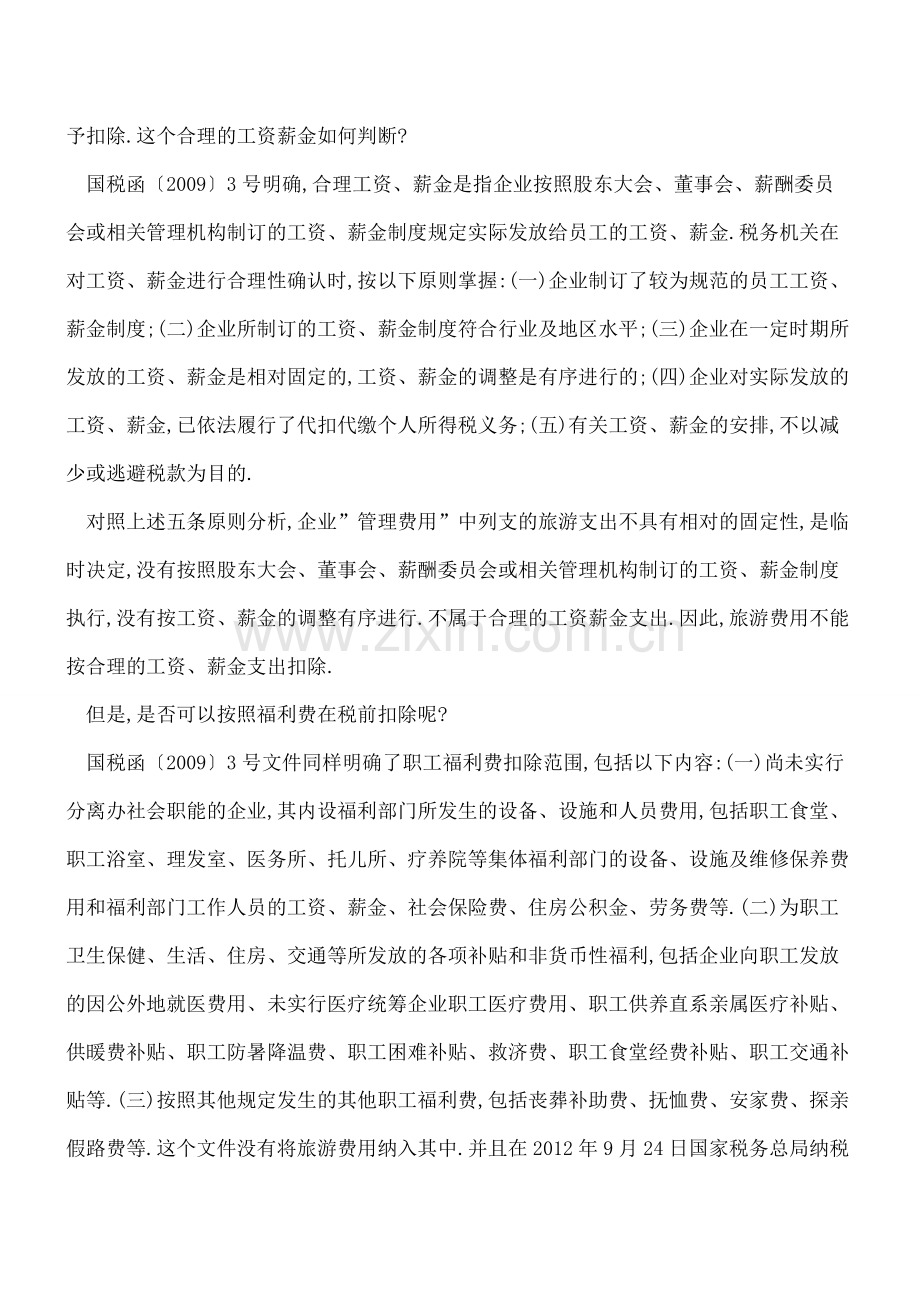 旅游费如何进行税务处理-.pdf_第2页