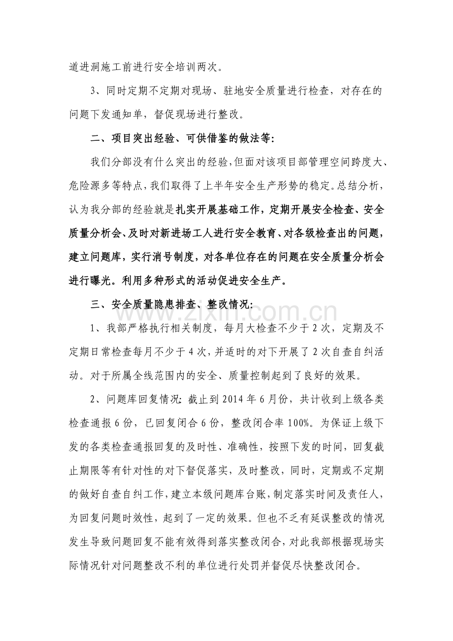 一分部上半年安全生产工作情况总结..doc_第2页
