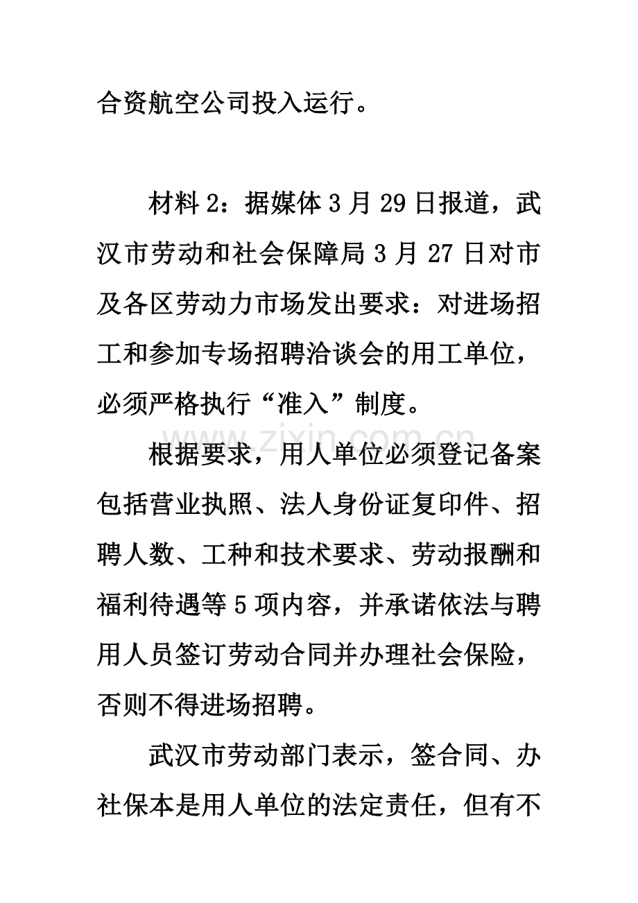 1政府市场准入制度案例(含分析)20100922.doc_第2页
