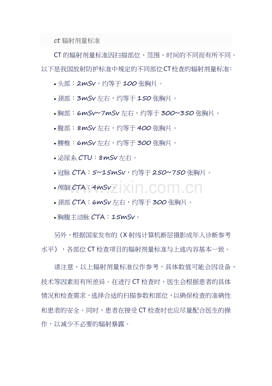ct辐射剂量标准.docx_第1页