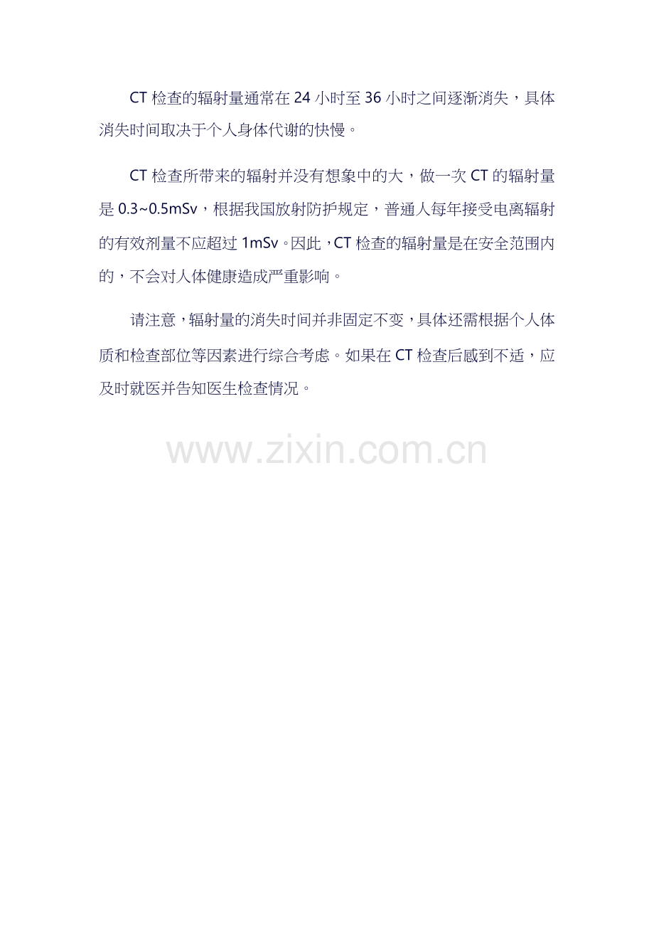 ct辐射剂量标准.docx_第2页