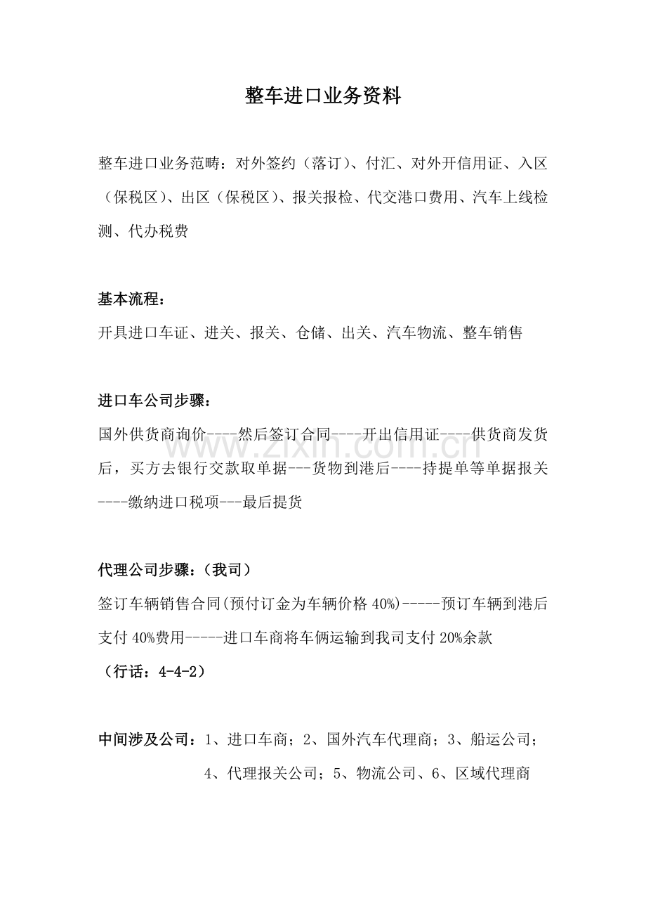进口车销售流程简介.doc_第1页