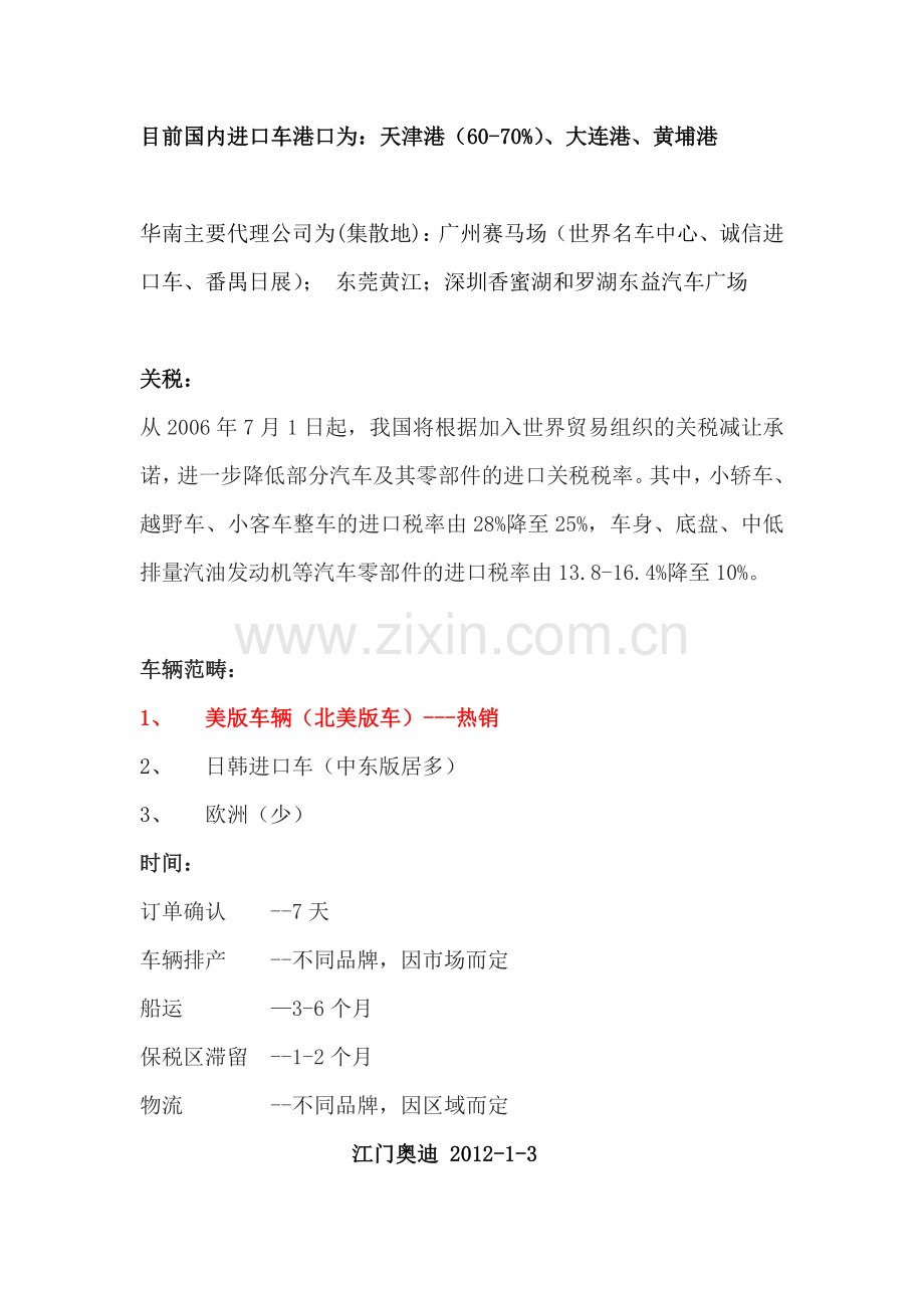 进口车销售流程简介.doc_第2页