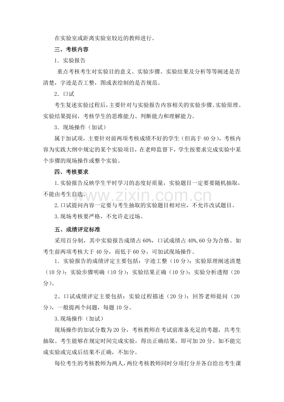 05811特殊焊接与设备-实践细则.doc_第2页