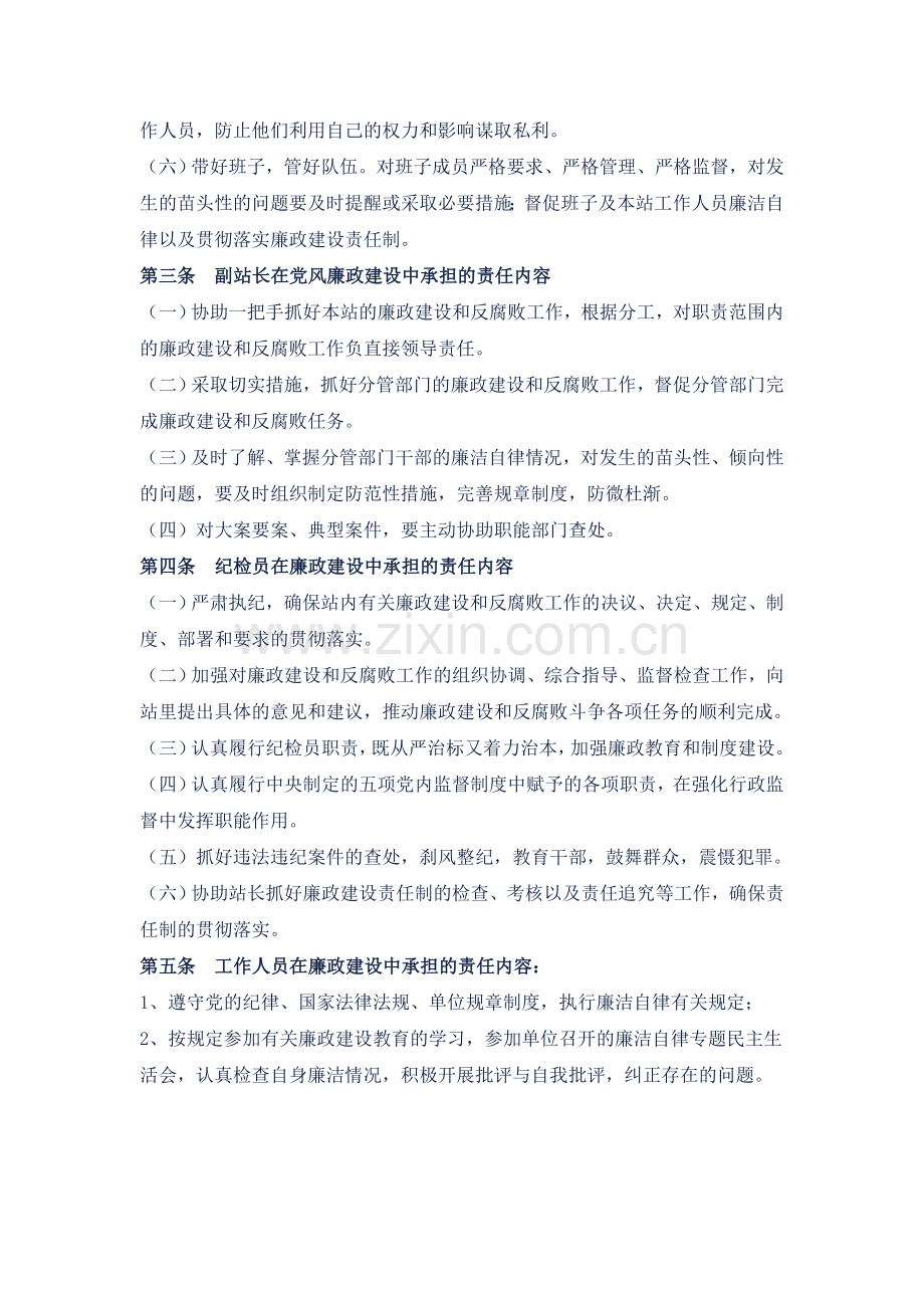 九江县建设工程质量监督站廉政建设责任制-配套措施追究制度.doc_第2页