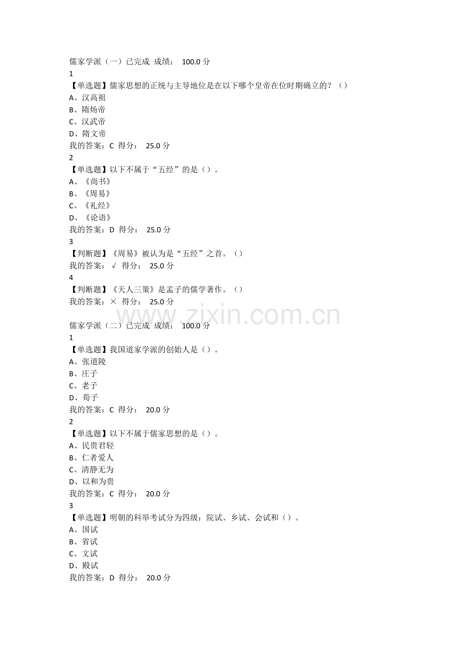 2017尔雅通识课传统文化与现代经营管理章节测验答案.doc_第2页